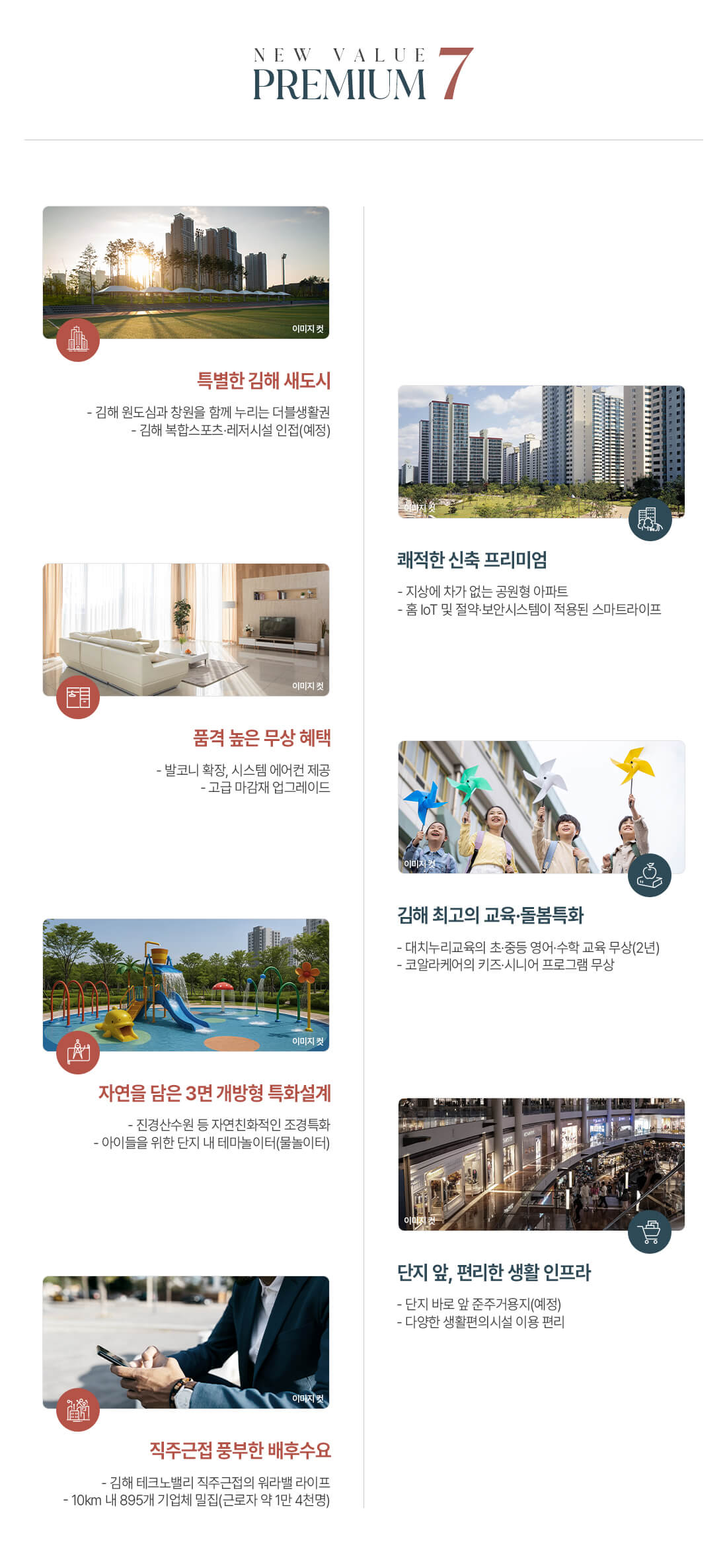 김해 테크노밸리 제일풍경채 2차