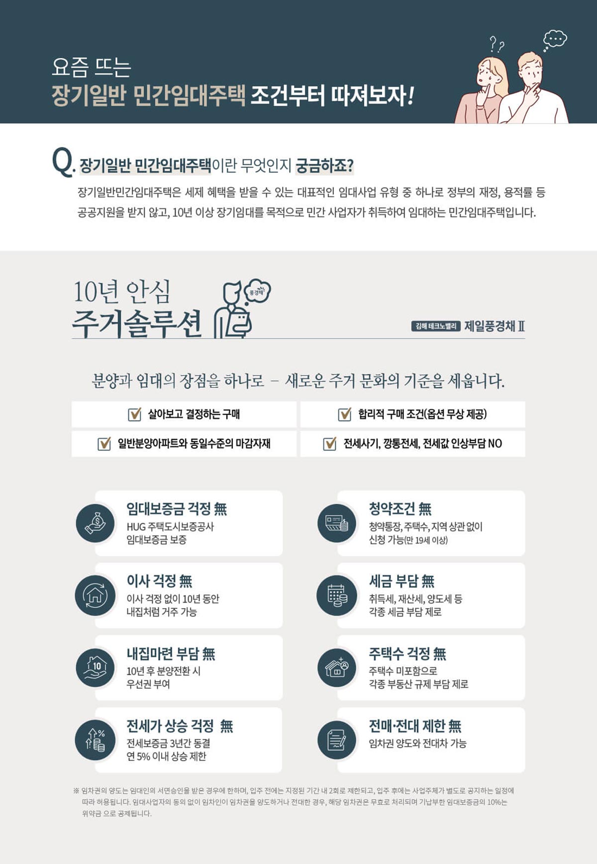 김해 테크노밸리 제일풍경채 2차