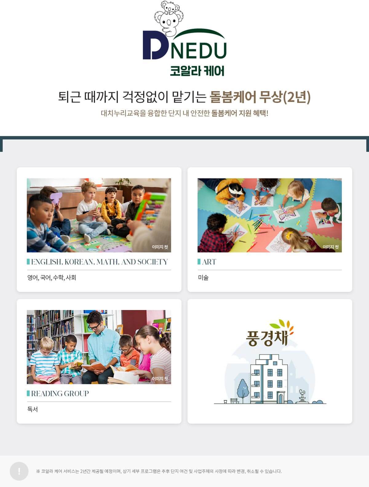 김해 테크노밸리 제일풍경채 2차